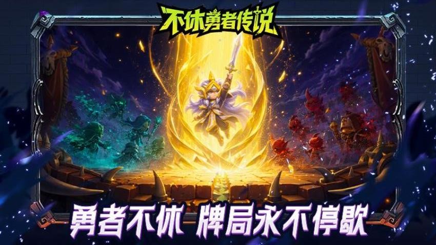不休勇者传说游戏v1.0.27(2)