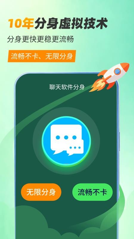 微分身双开最新版v5.4.7.0 3