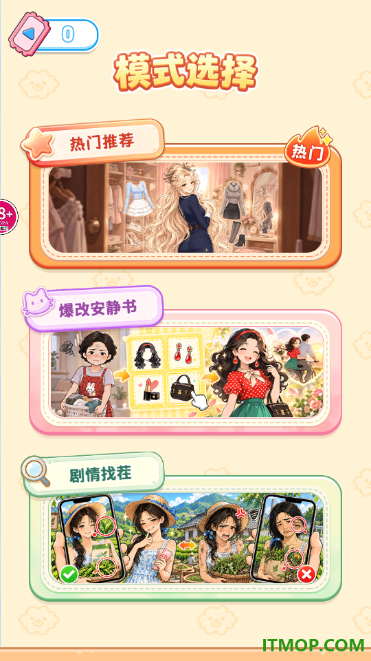 女友的换装日记游戏