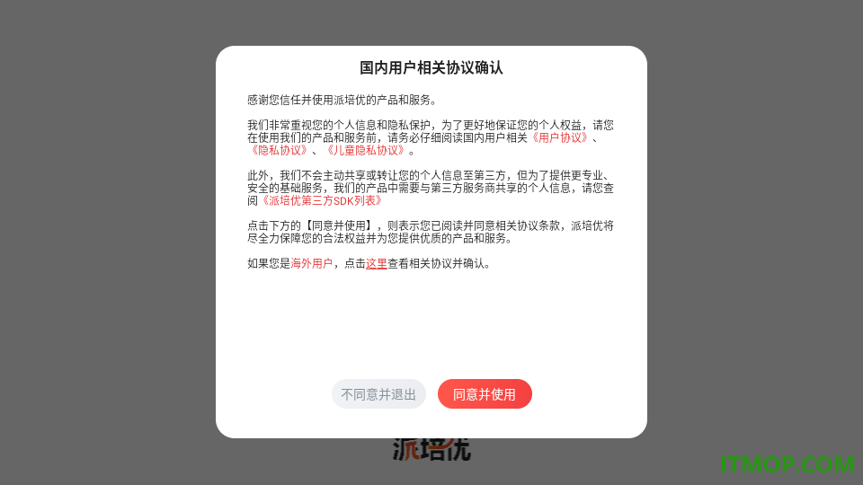 派培优官方版
