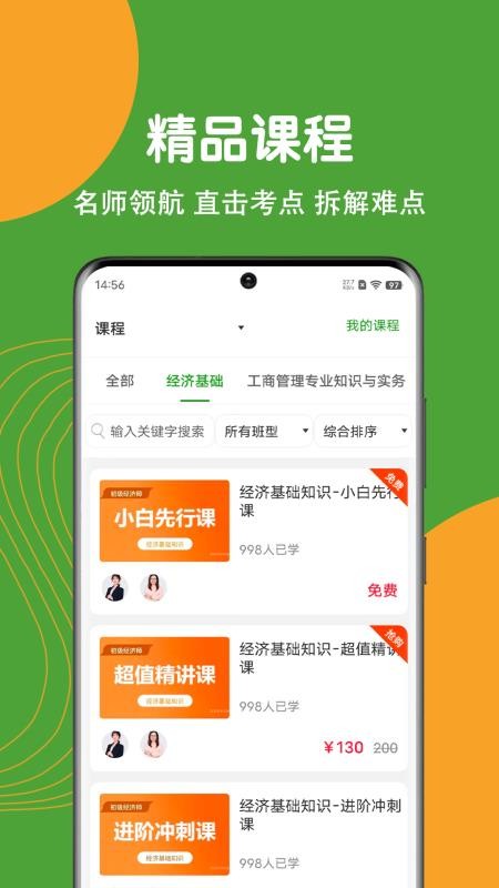 经济师刷题狗手机版v5.1.0 3