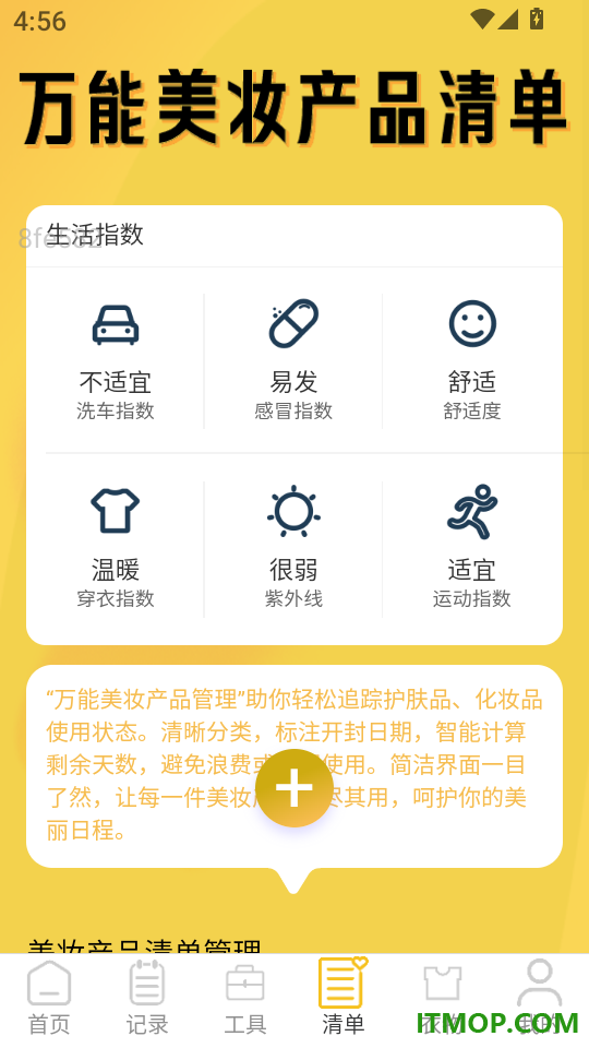 万能易连WiFi手机版