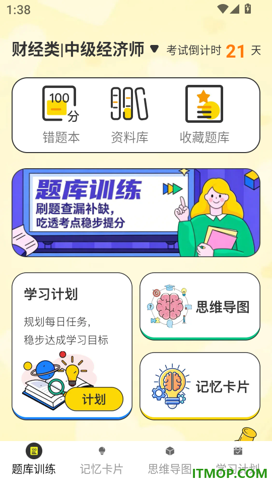 拾光向学最新版