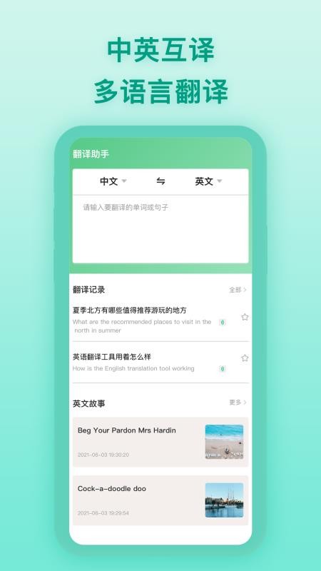 中英翻译器最新版v7.0.7 3
