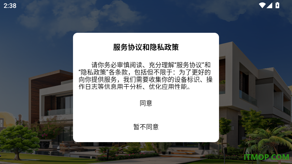 乡墅易最新版