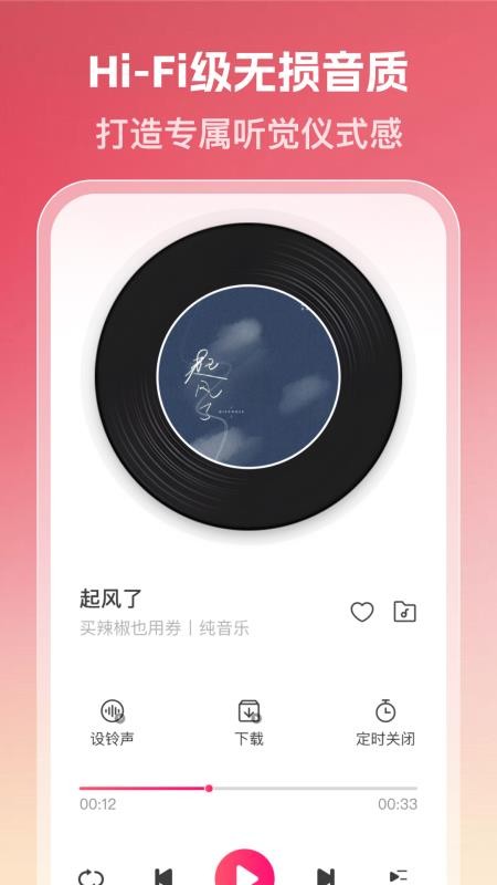 铃声大全免费下手机版v1.0.0 3