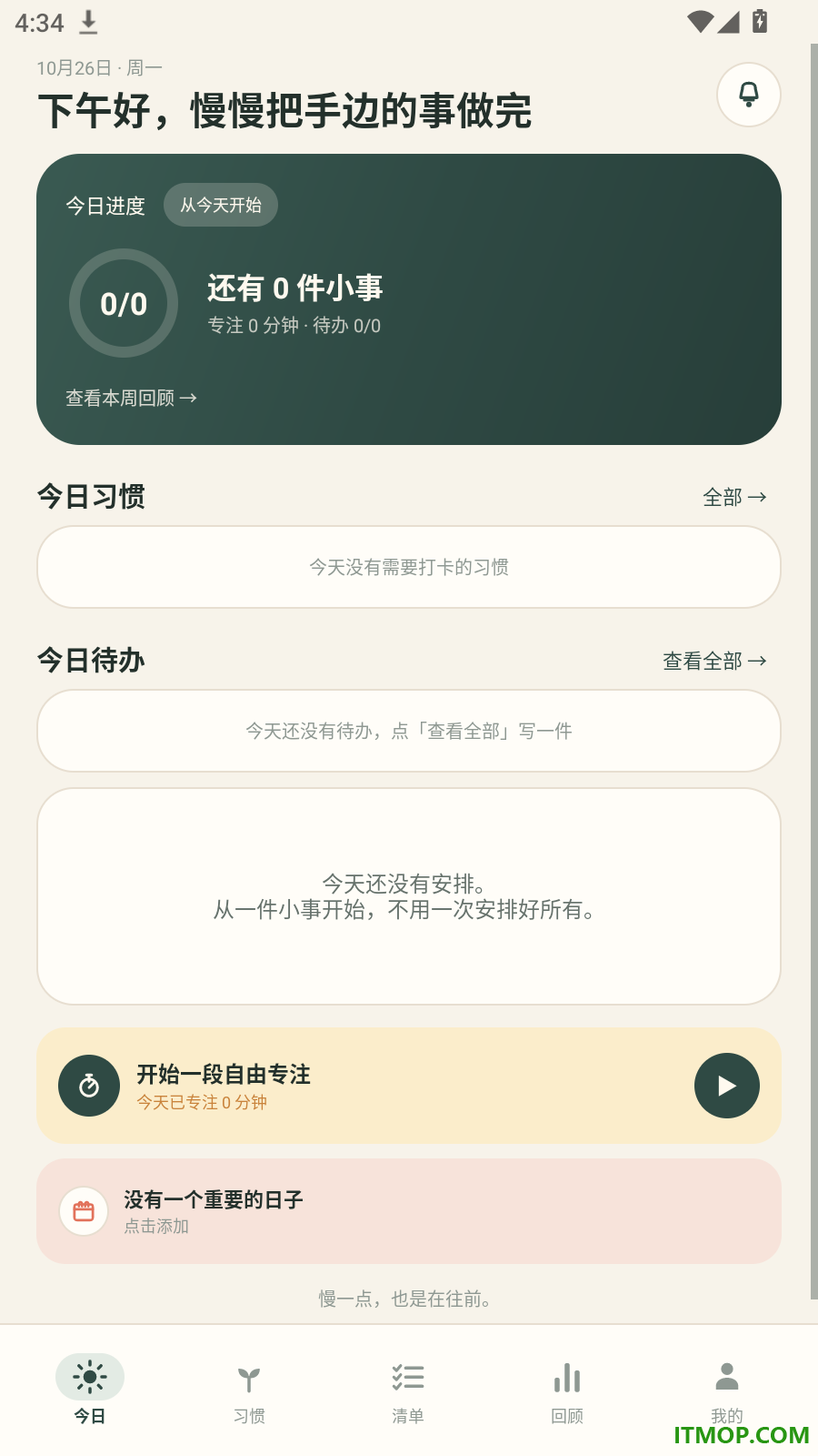 每日轻打卡免费版