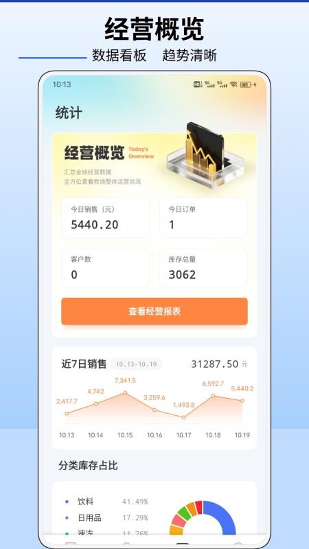 店销通手机版v1.0.1 2