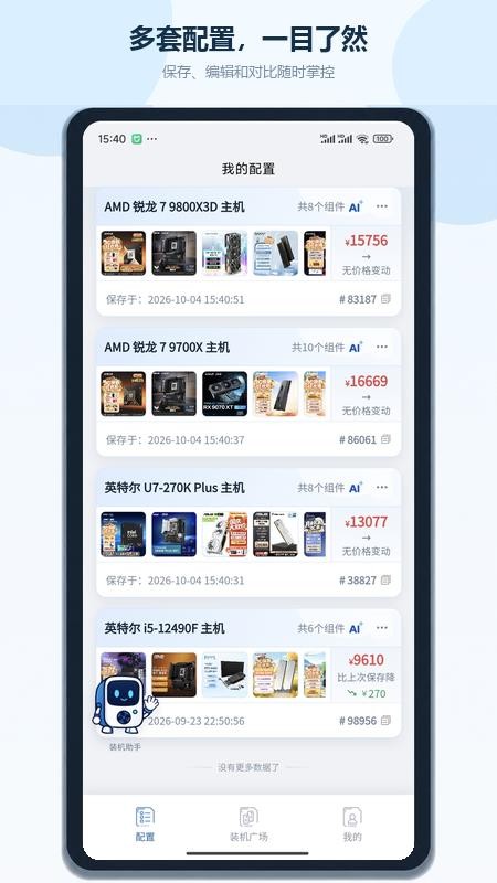 图吧装机助手最新版v1.0.8(4)