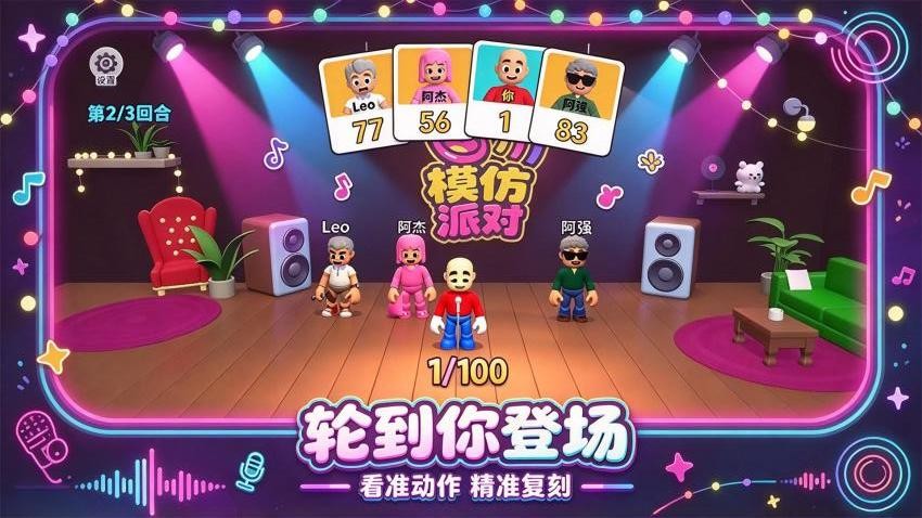 声音模仿派对游戏v1.0.0 2