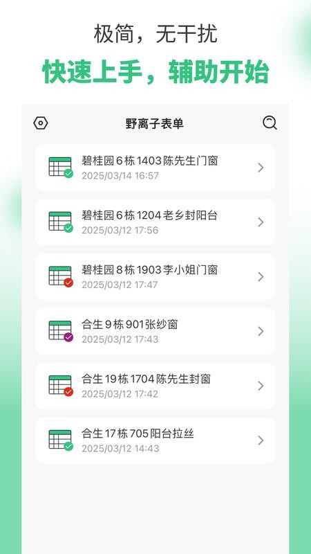 野离子表单免费版v1.4.1(1)