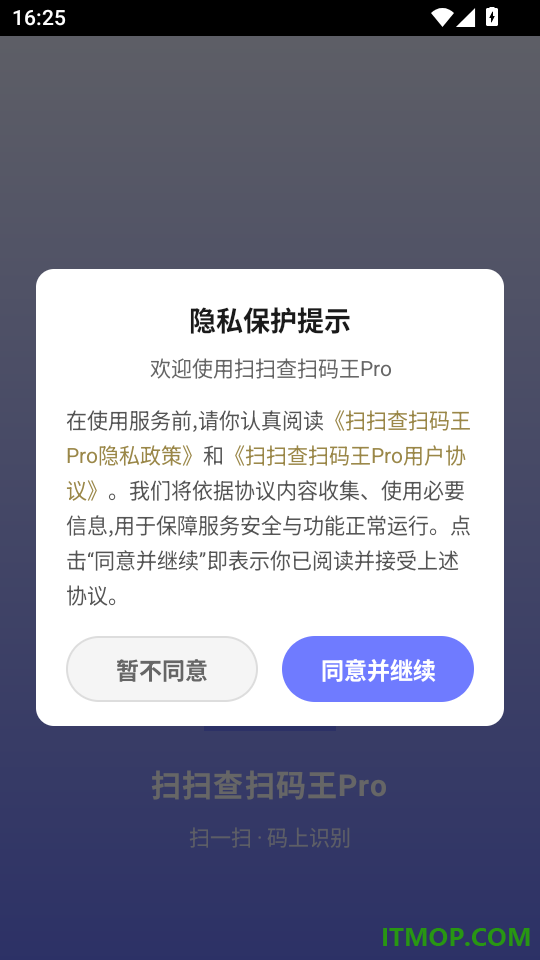 扫扫查扫码王Pro免费版