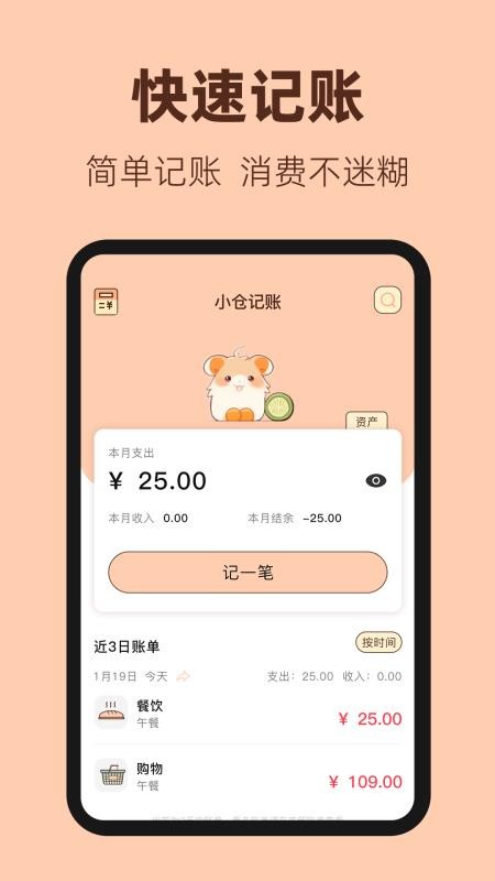 鼠鼠记账客户端v3.9.0 5