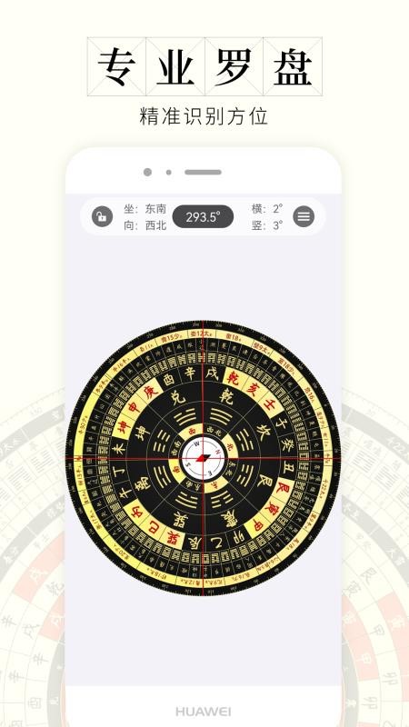 问真罗盘免费版v1.3.4 1