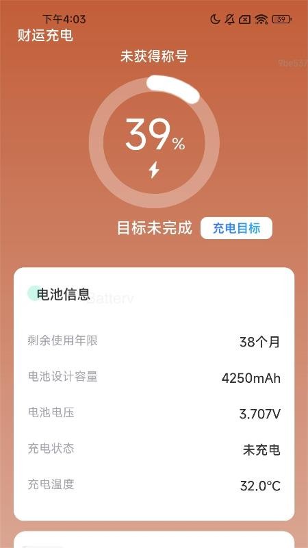 充电财运通免费版v2.0.4(4)