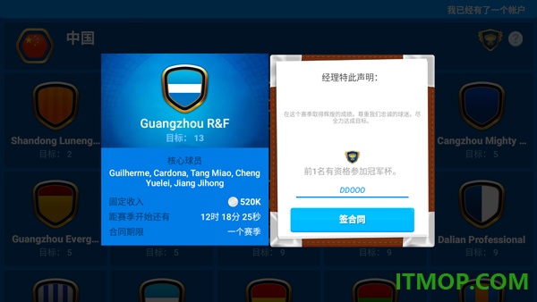 在线足球经理osm游戏