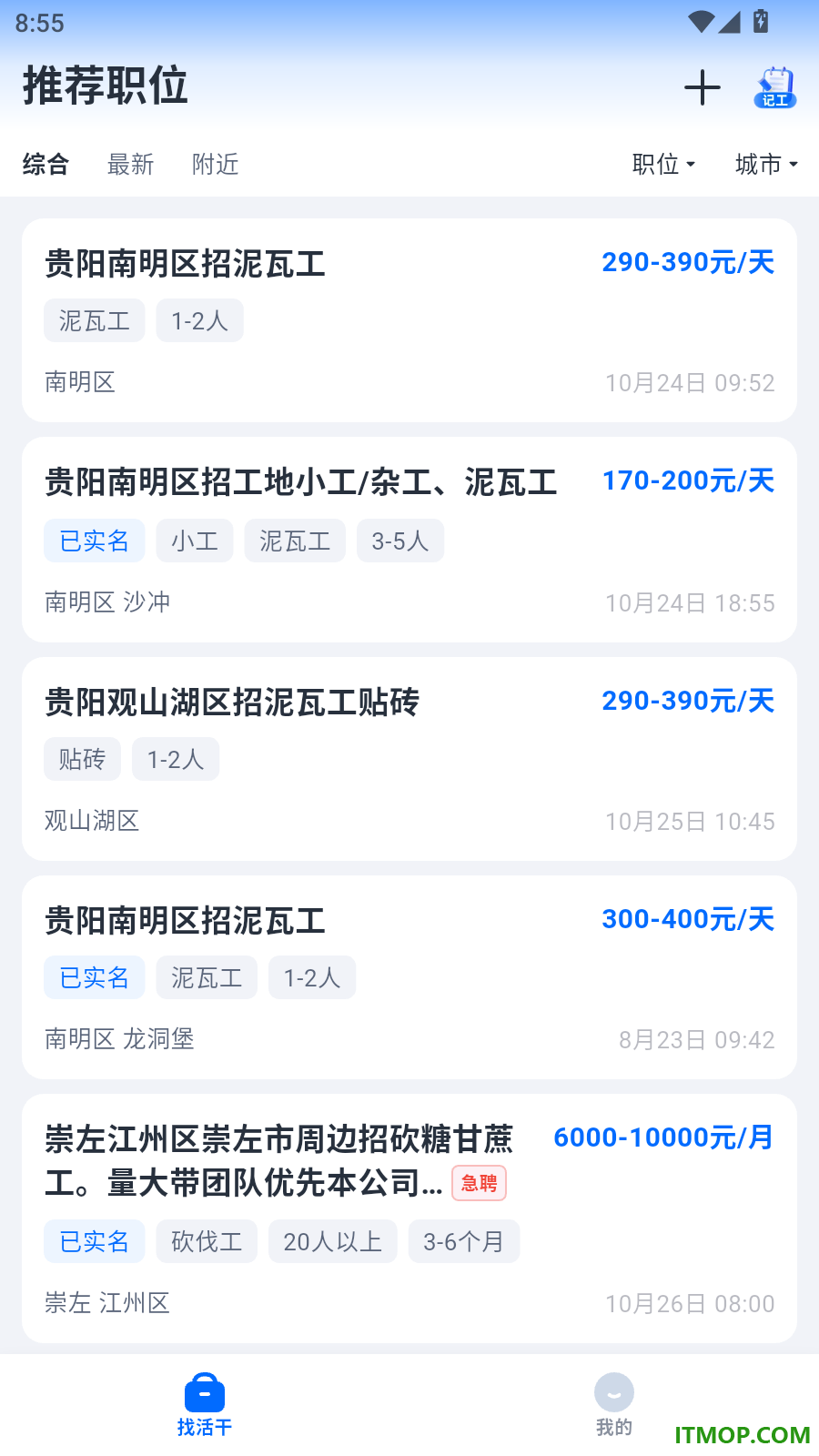 闪电直聘官方版