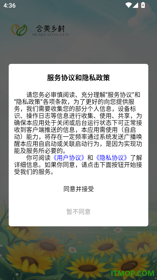 合美乡村官网版