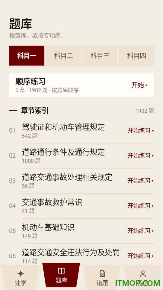 驾考速学宝免费版