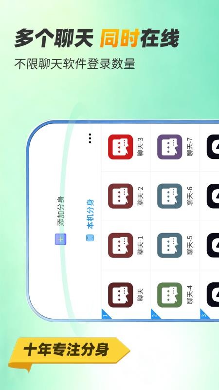 微分身双开最新版v5.4.7.0 1