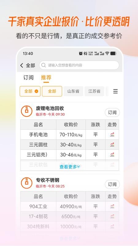 召前资讯官网版v1.0.1 4