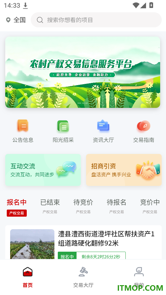 盛鼎农交免费版