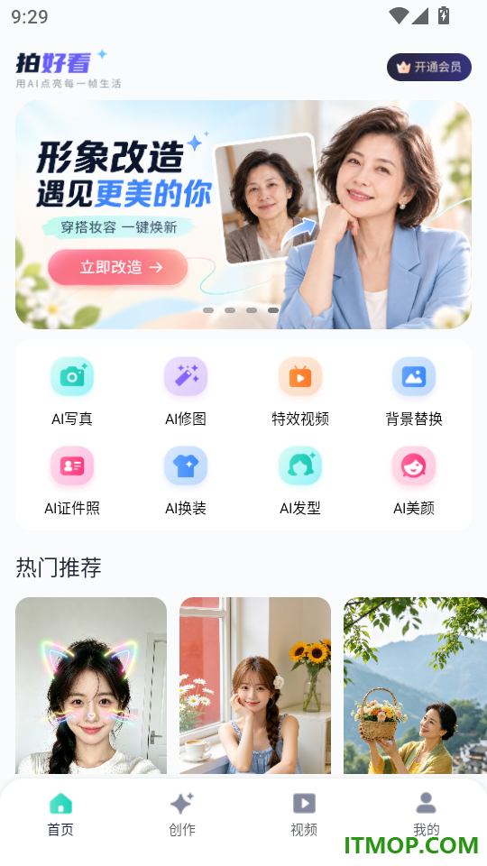 拍好看免费版
