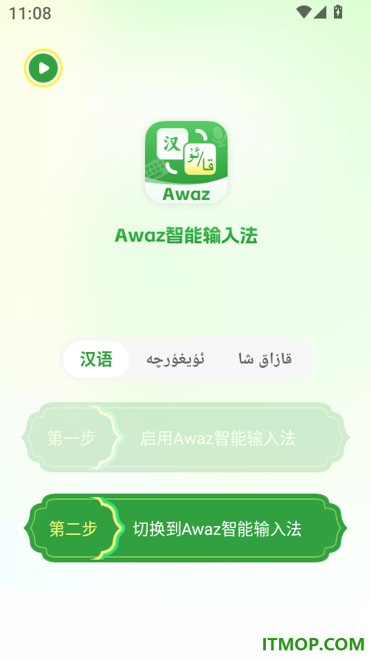 Awaz智能输入法官方版