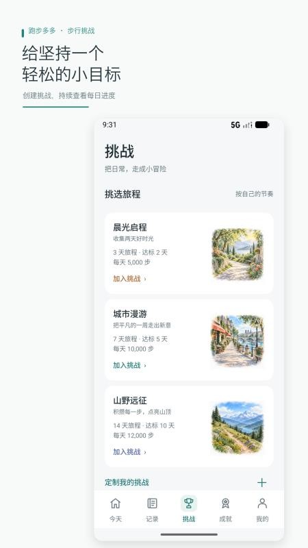 跑步多多免费版v1.0 2