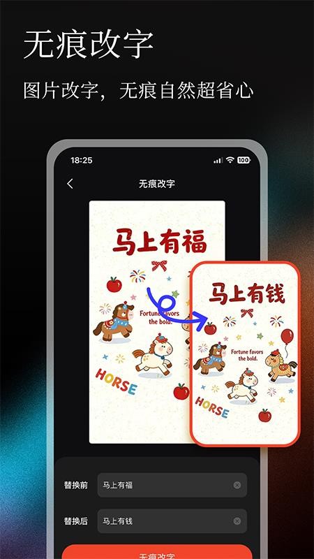 无痕P图改字官方版v1.0.4 2