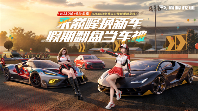 巅峰极速vivo版v0.32.1 2