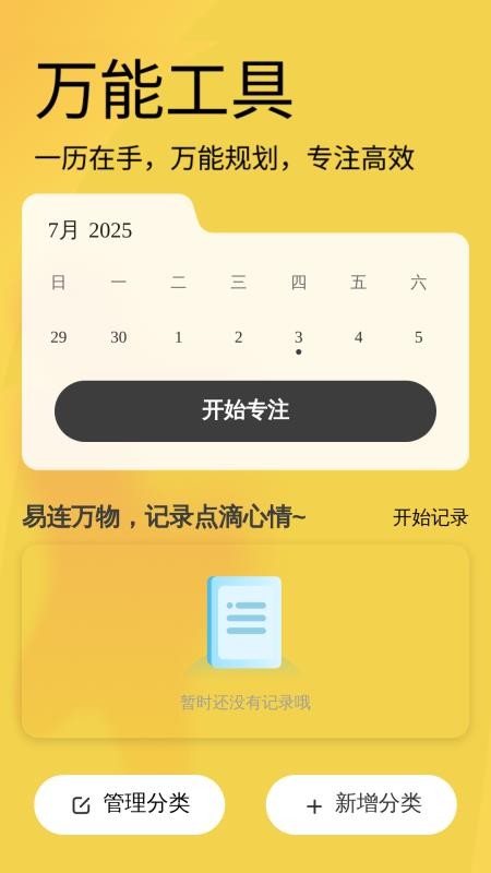 万能易连WiFi手机版v2.0.1(3)