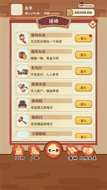 唐朝人生游戏v1.2.2 2