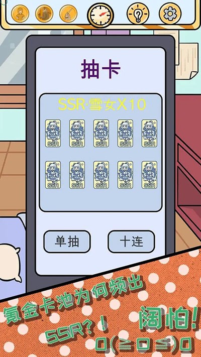 欧皇的烦恼游戏v1.0.2 3