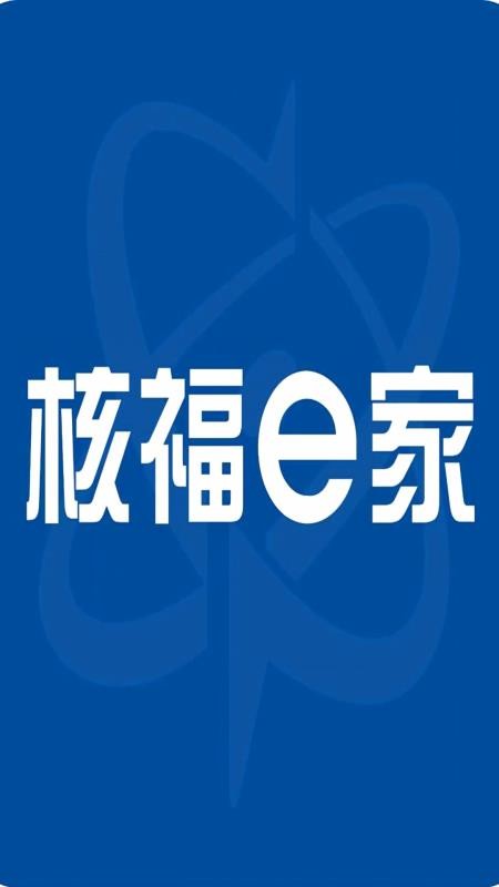 核福e家手机版v1.0.3 1