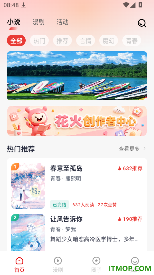 花火青春官方版