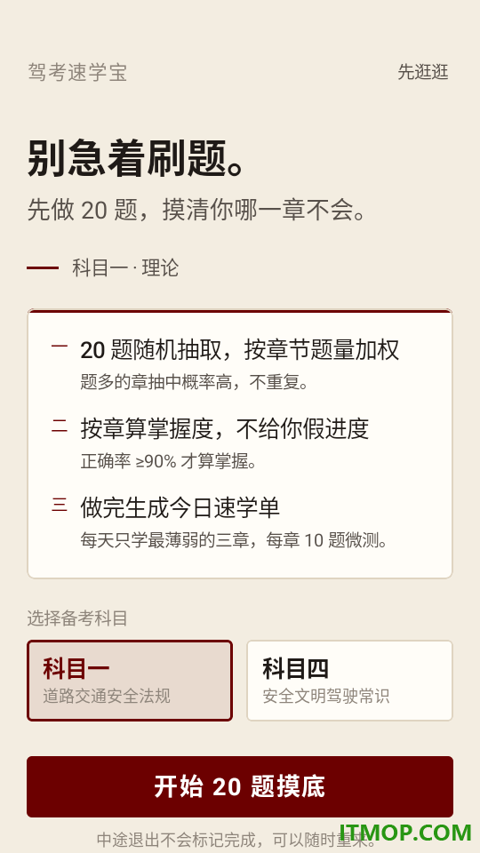 驾考速学宝免费版