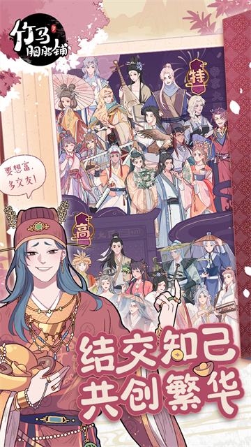 竹马胭脂铺游戏v2.2 3