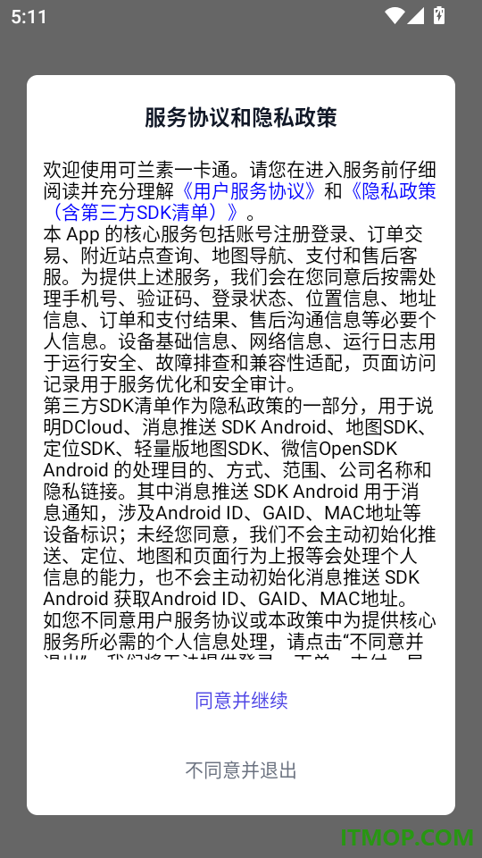 可兰素一卡通官网版