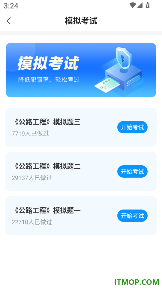 一级建造师题库软件