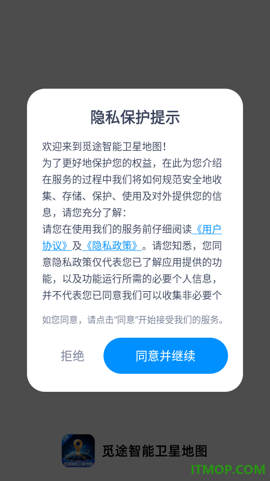 觅途智能卫星地图官方版