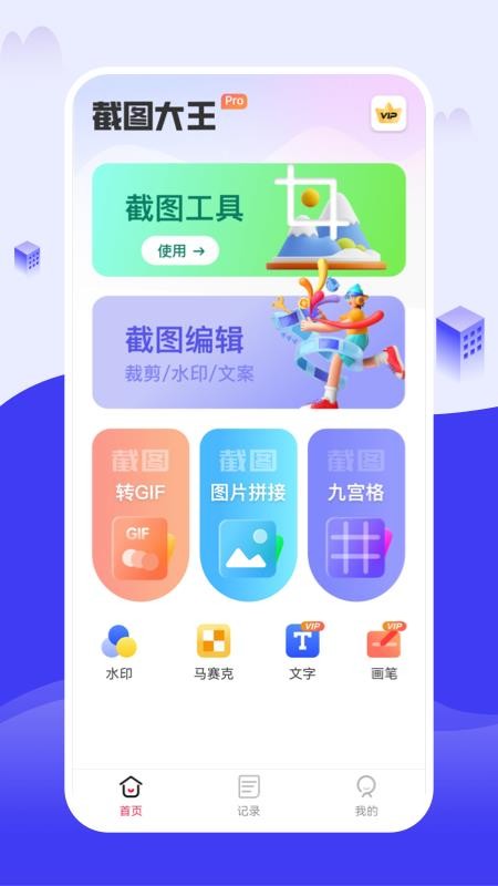 截图大王安卓版v1.4.4 4