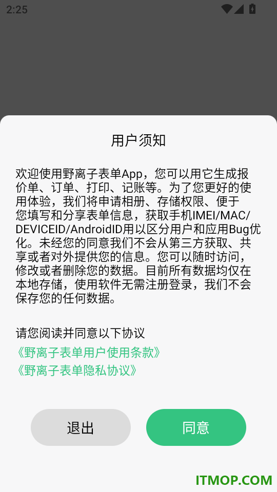 野离子表单免费版