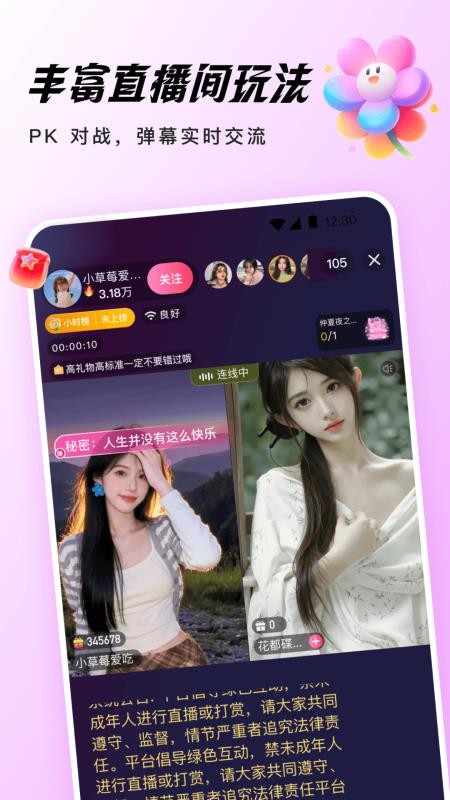 千夜直播最新版v1.0.1 4