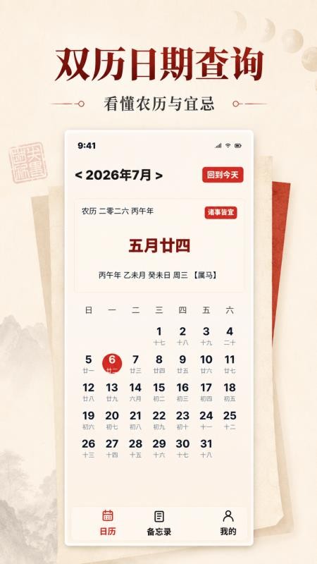 传统日历万年历手机版v1.0.3(4)