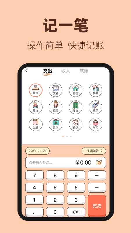 鼠鼠记账客户端v3.9.0 2