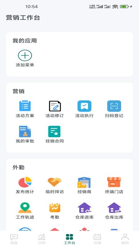 习酒营销通官方版v3.1.5 4