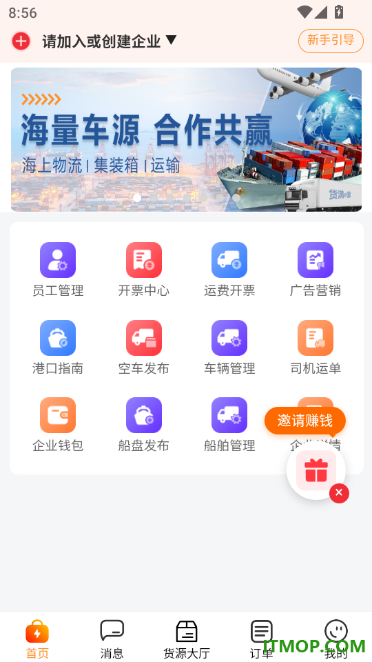 货满e家承运端最新版