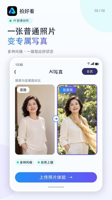 拍好看免费版v1.0.2 3