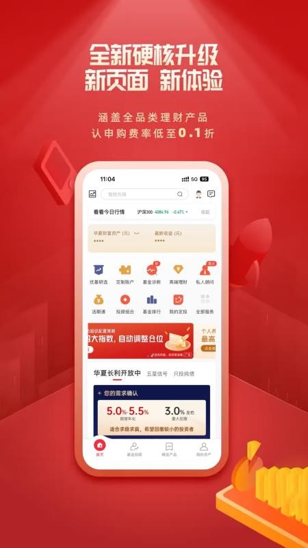 华夏财富官方版v3.0.6 3
